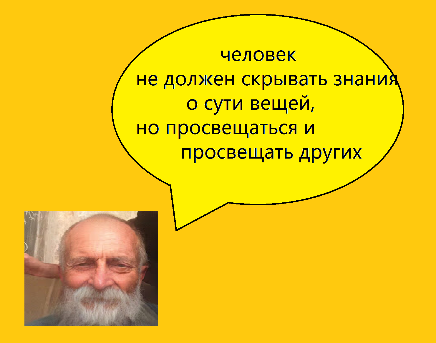 Click image for larger version

Name:	человек не должен скрывать знания.png
Views:	176
Size:	105.2 KB
ID:	439250