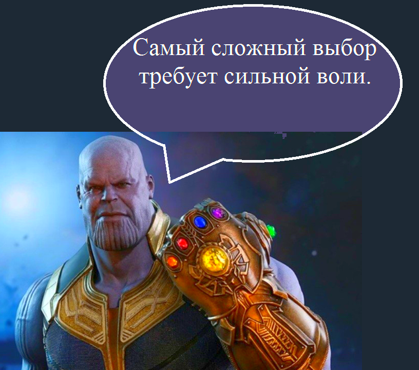 Click image for larger version  Name:	Танос идёт! Спасайтесь!.png Views:	0 Size:	512.5 KB ID:	439308